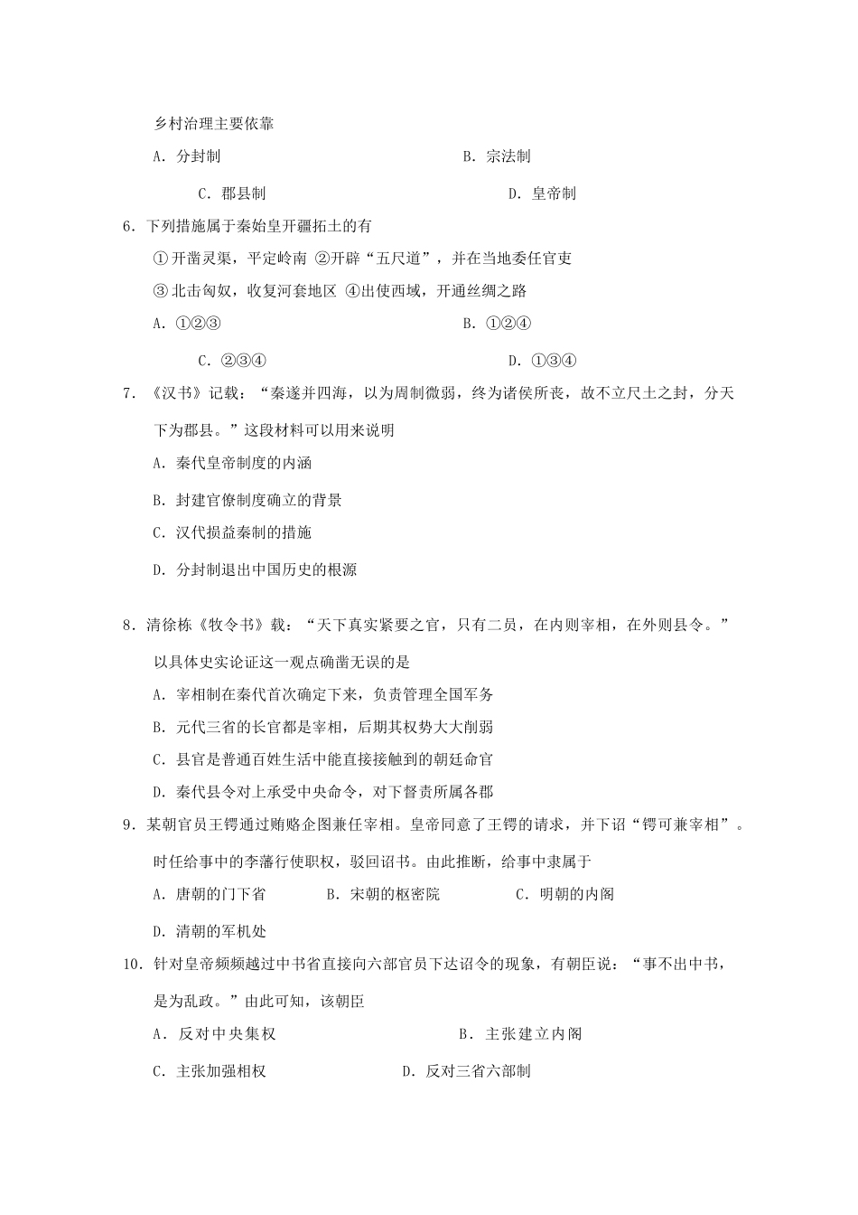 高一历史上学期第一次统练试卷-人教版高一全册历史试题_第2页