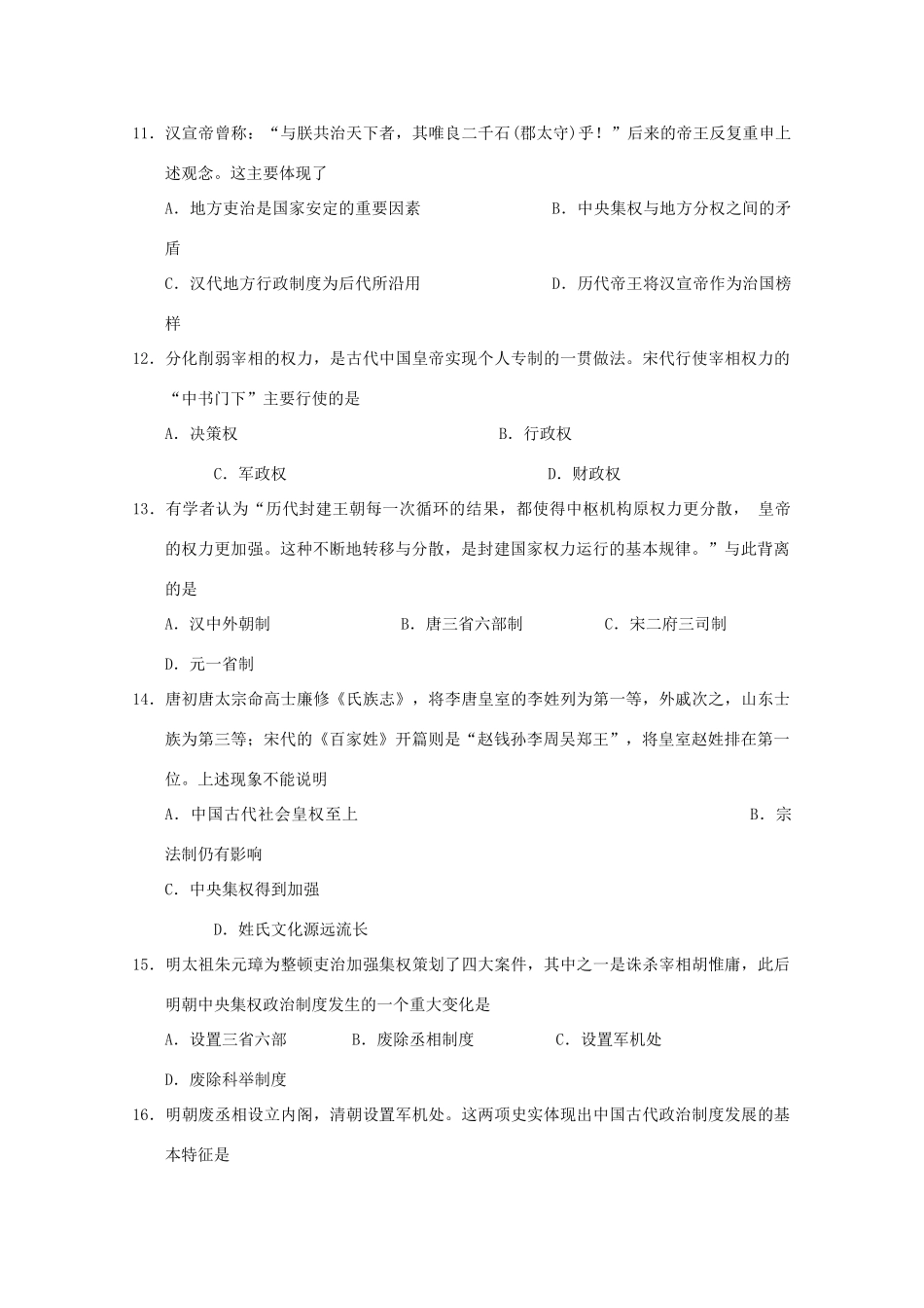 高一历史上学期第一次统练试卷-人教版高一全册历史试题_第3页