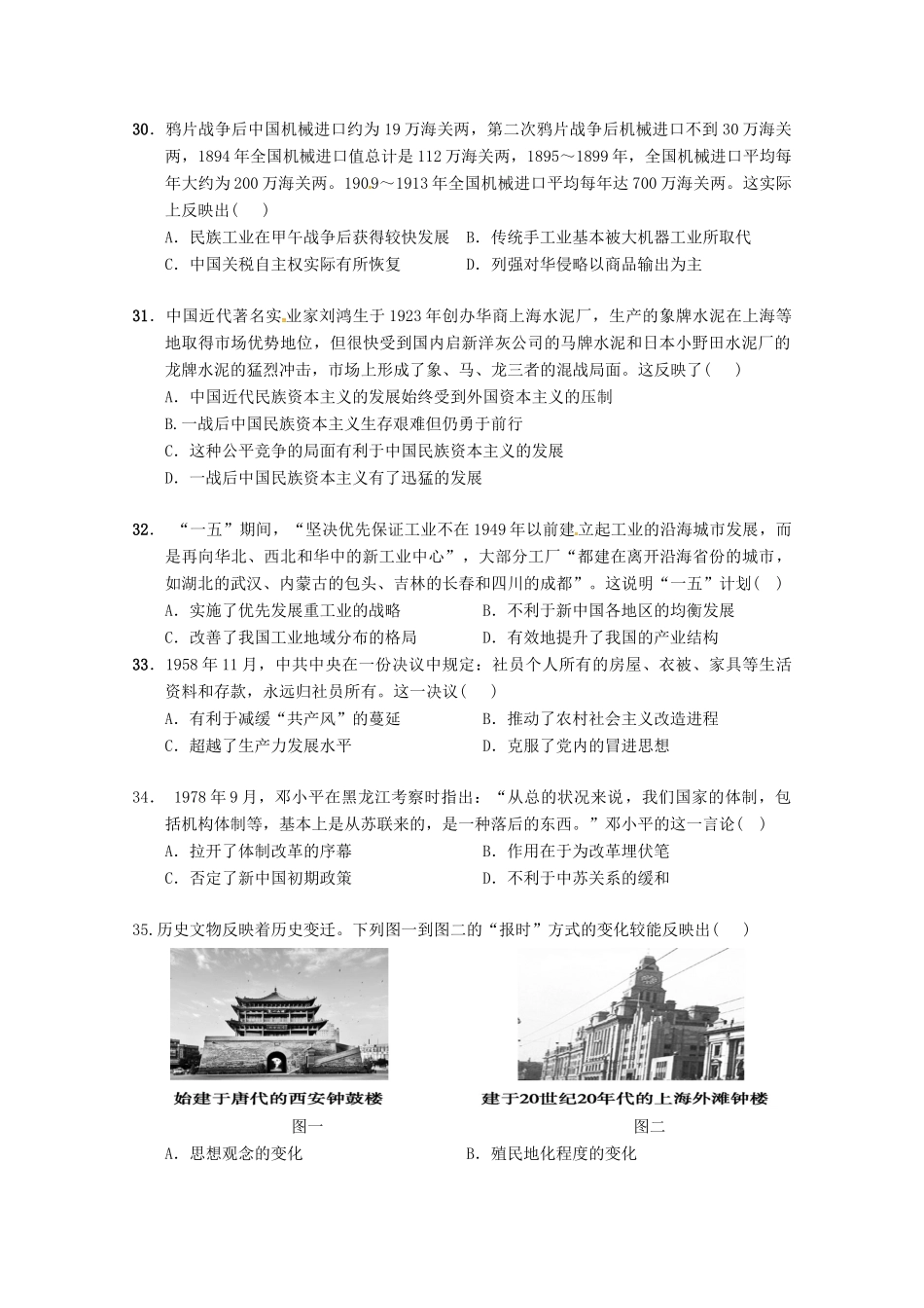 重庆市巫溪县高一历史下学期期中试题-人教版高一全册历史试题_第2页