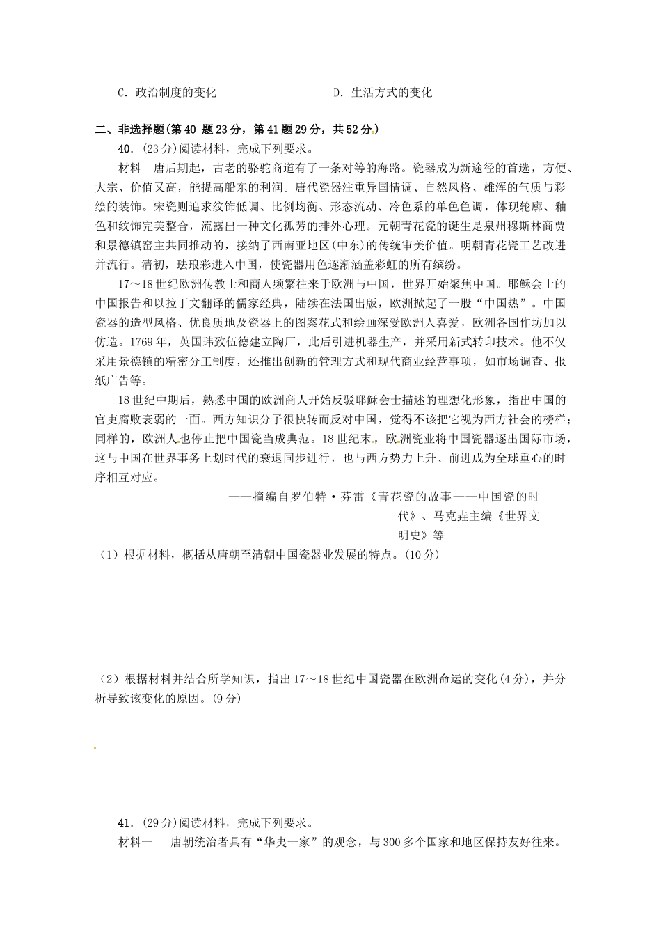 重庆市巫溪县高一历史下学期期中试题-人教版高一全册历史试题_第3页