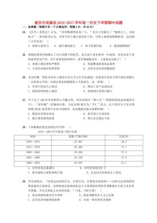 重庆市巫溪县高一历史下学期期中试题-人教版高一全册历史试题