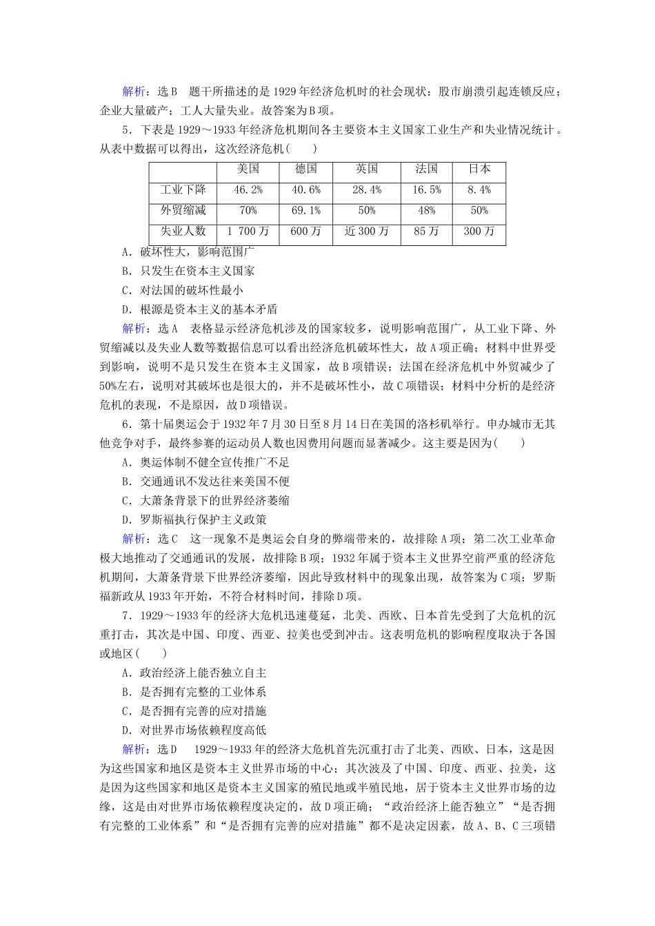 高中历史 第6单元 世界资本主义经济政策的调整 第17课 空前严重的资本主义世界经济危机练习 新人教版必修2-新人教版高一必修2历史试题_第2页