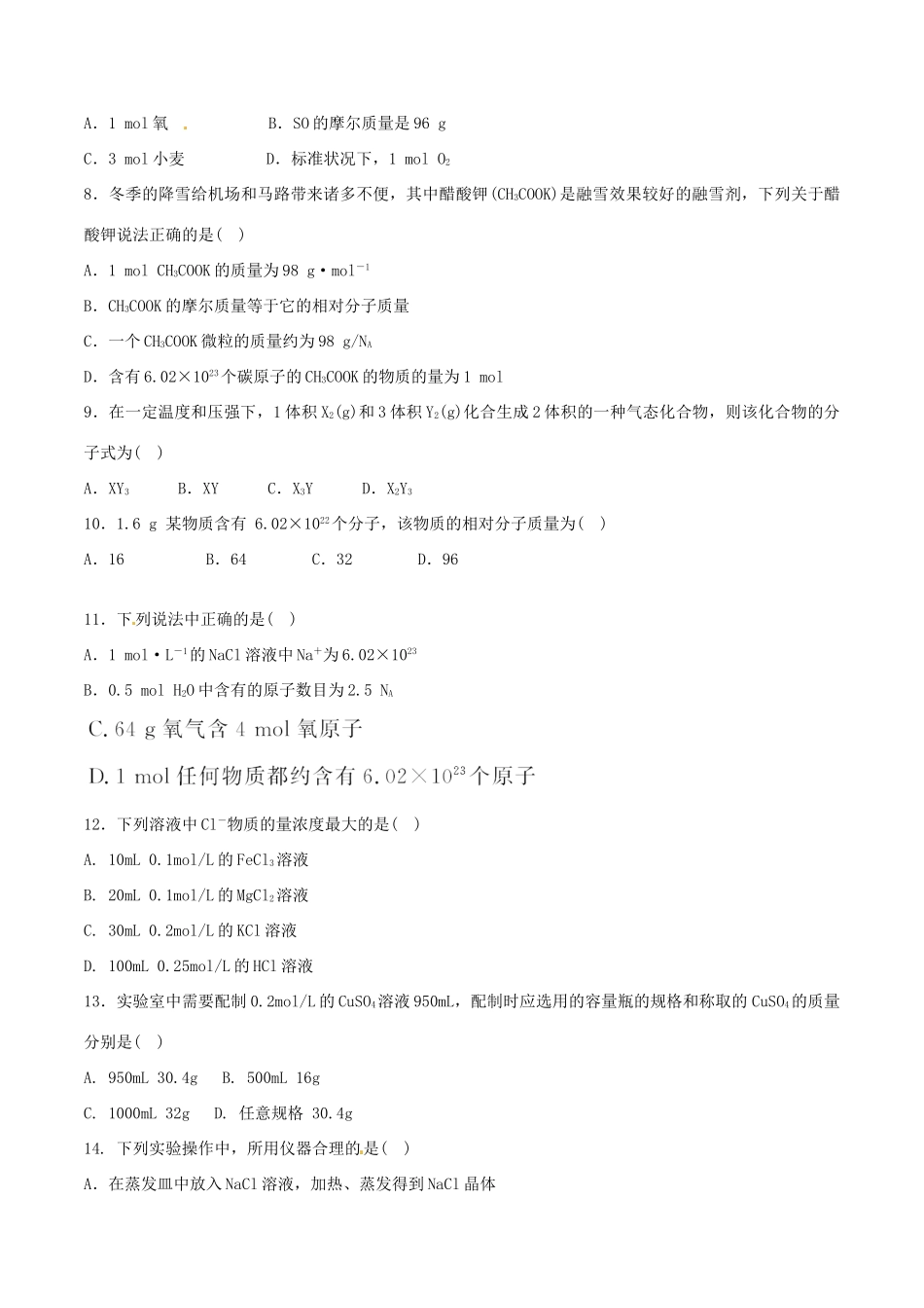 高中化学 第一章 从实验学化学单元检测 新人教版必修1-新人教版高一必修1化学试题_第2页