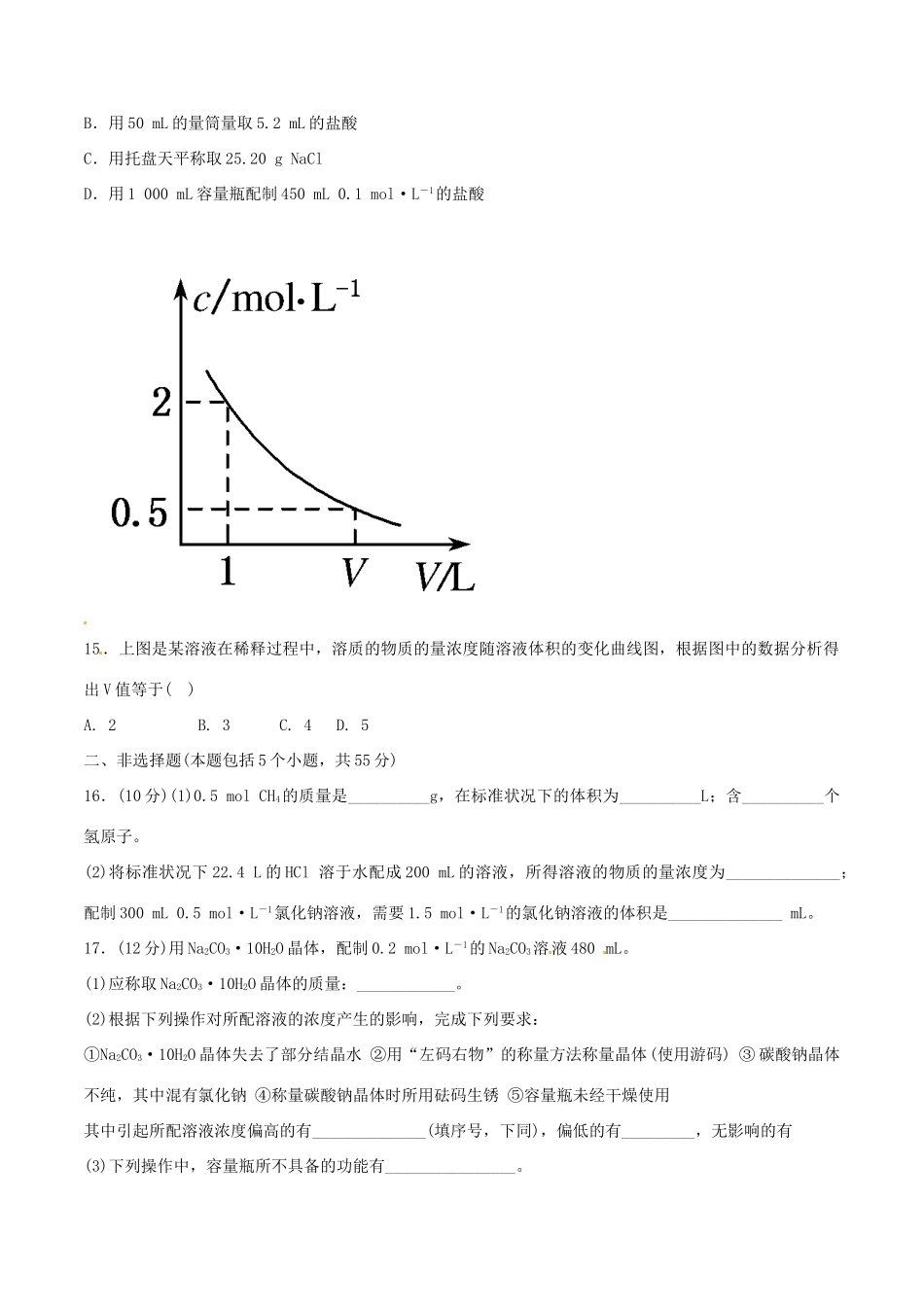 高中化学 第一章 从实验学化学单元检测 新人教版必修1-新人教版高一必修1化学试题_第3页