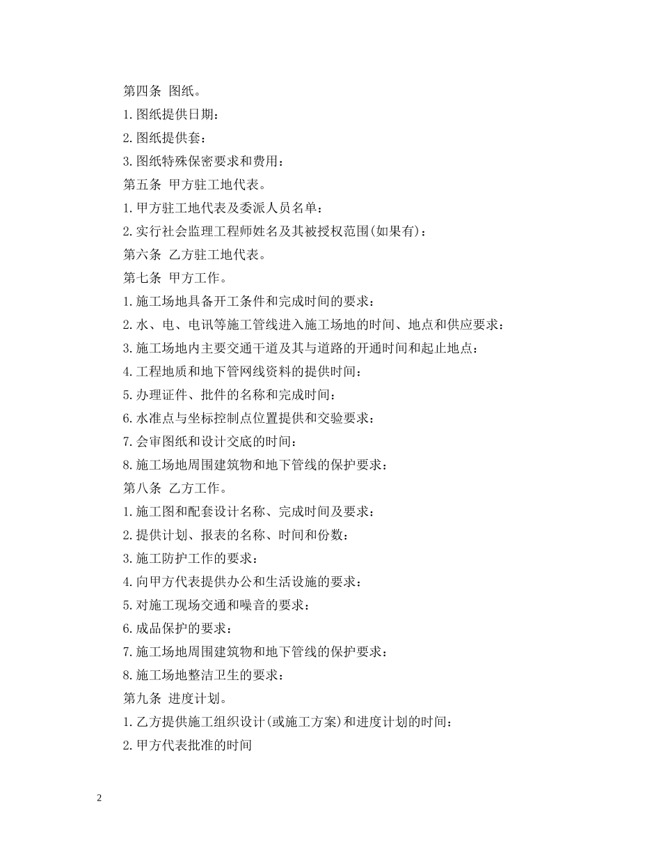 涂料施工合同范本 _第2页