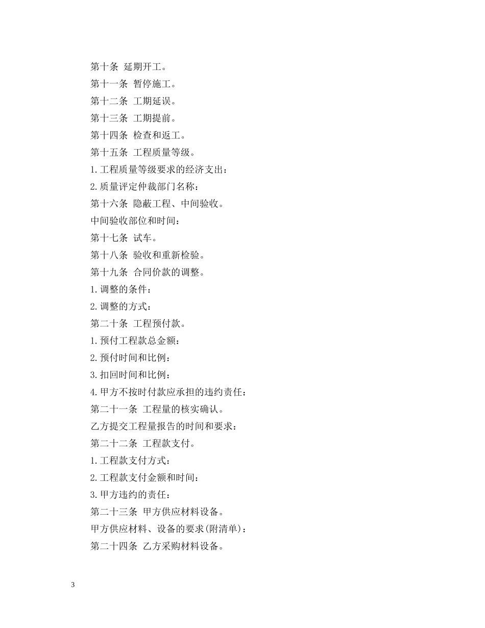 涂料施工合同范本 _第3页