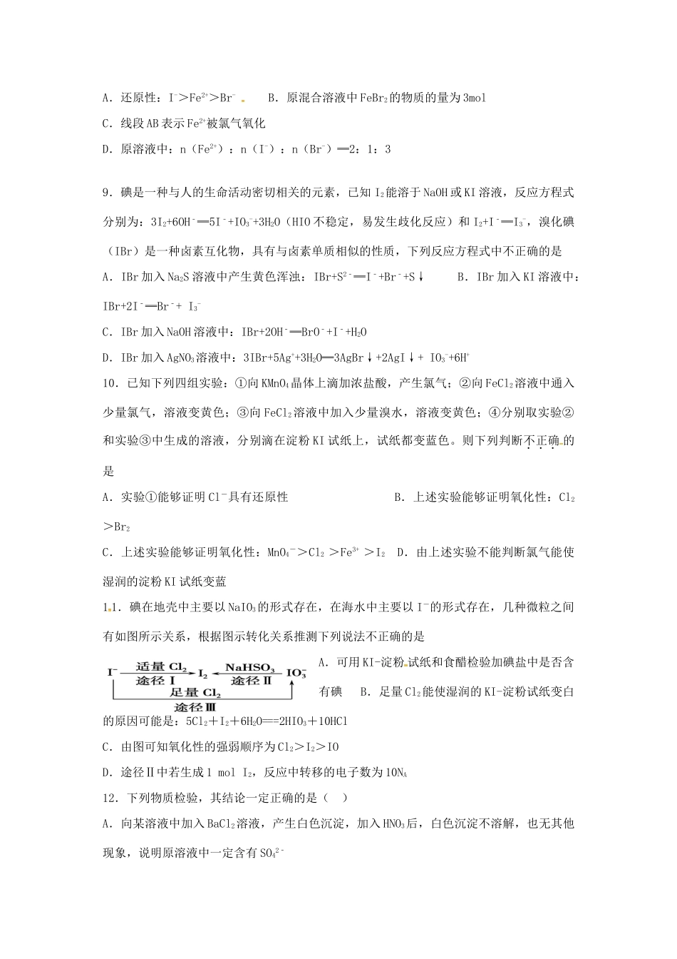 高中化学 第四章 非金属及其化合物 第二节 氯（第2课时）练习 新人教版必修1-新人教版高一必修1化学试题_第2页