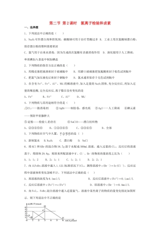 高中化学 第四章 非金属及其化合物 第二节 氯（第2课时）练习 新人教版必修1-新人教版高一必修1化学试题