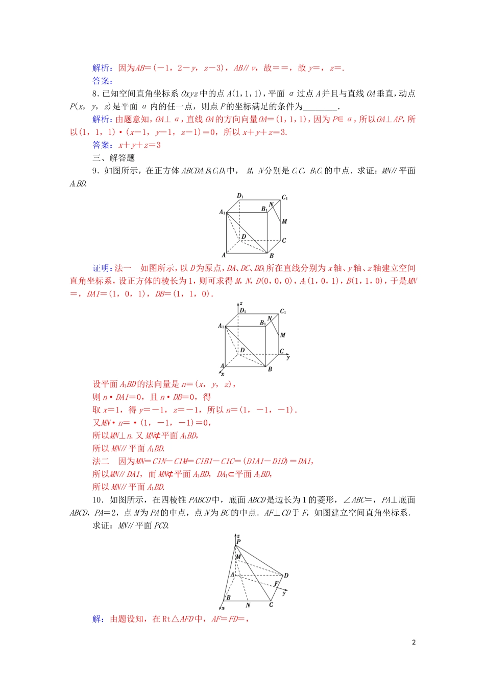 高中数学 第三章 空间向量与立体几何 3.2 立体几何中的向量方法 第1课时 空间向量与平行关系达标练习（含解析）新人教A版选修2-1-新人教A版高二选修2-1数学试题_第2页