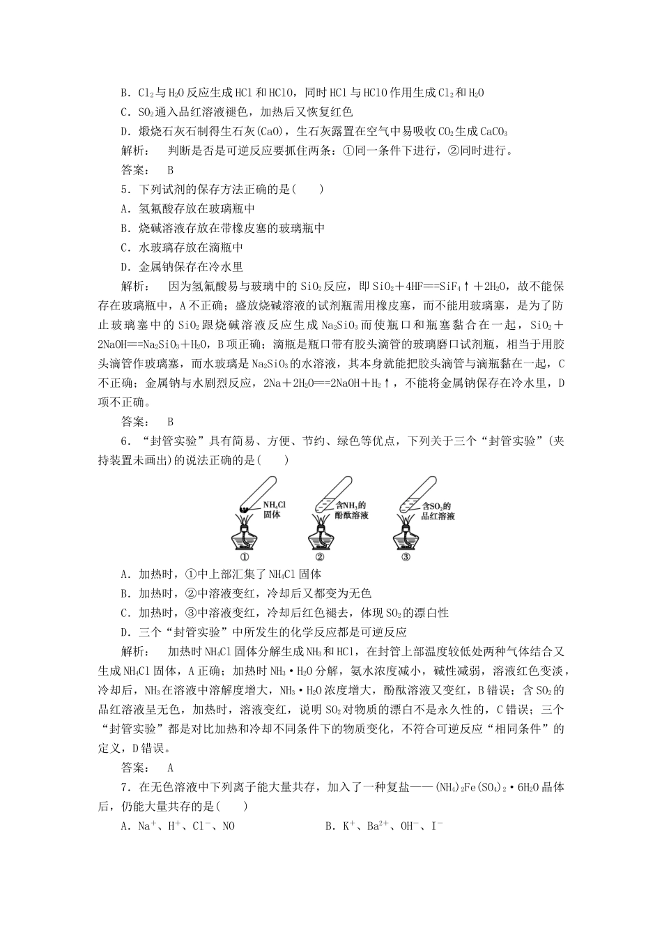高中化学 第4章 非金属及其化合物单元达标检测 新人教版必修1-新人教版高一必修1化学试题_第2页