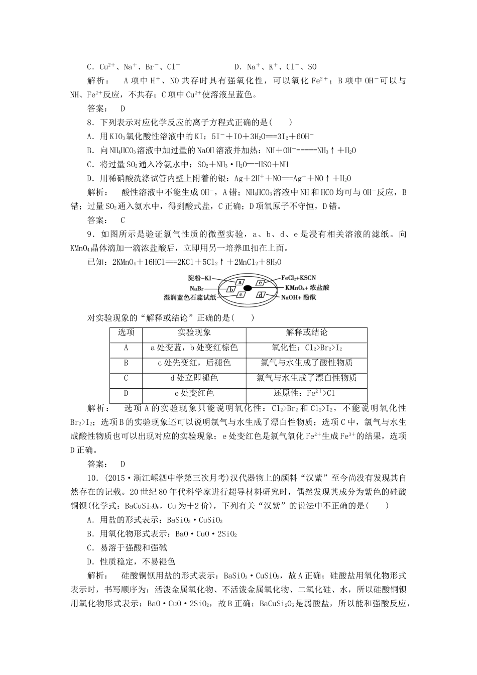 高中化学 第4章 非金属及其化合物单元达标检测 新人教版必修1-新人教版高一必修1化学试题_第3页