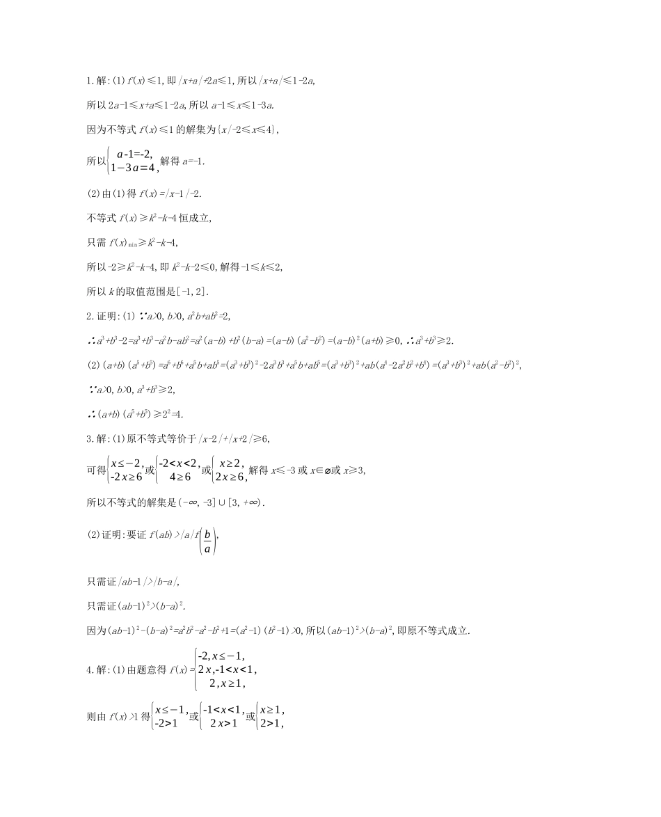 高考数学总复习 模块七 选考模块 限时集训（二十二）不等式选讲 理-人教版高三全册数学试题_第3页