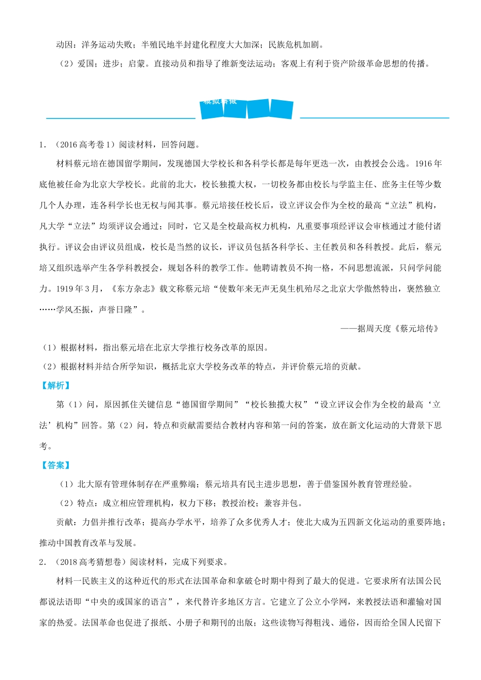高考历史三轮冲刺 大题提分 大题精做4 近代中国社会的转型与救亡图存（含解析）-人教版高三全册历史试题_第2页