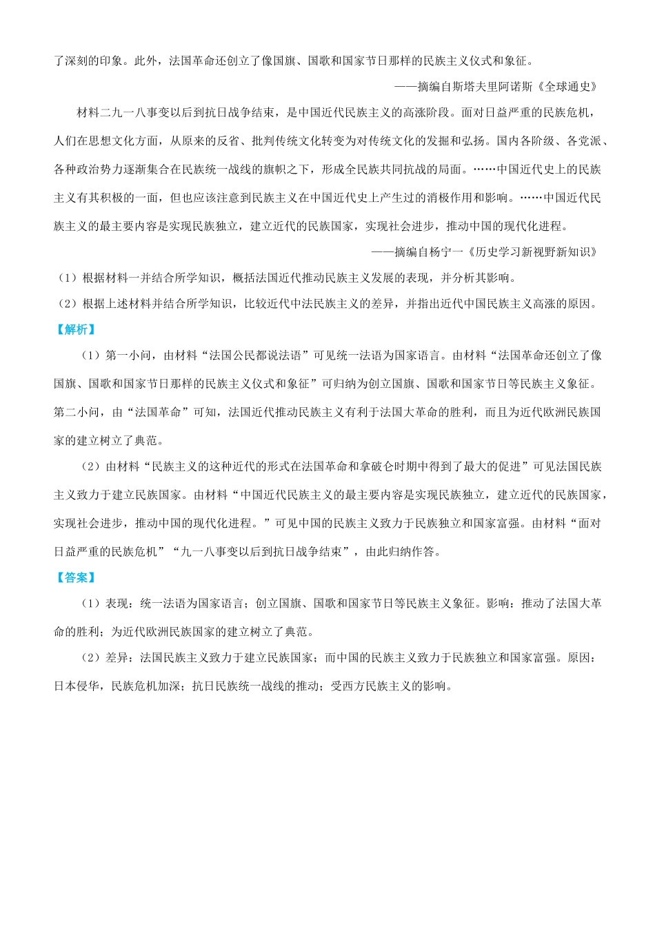高考历史三轮冲刺 大题提分 大题精做4 近代中国社会的转型与救亡图存（含解析）-人教版高三全册历史试题_第3页