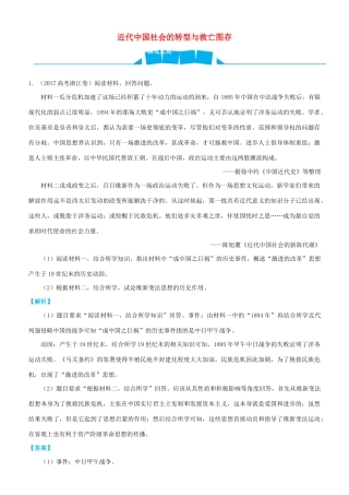 高考历史三轮冲刺 大题提分 大题精做4 近代中国社会的转型与救亡图存（含解析）-人教版高三全册历史试题