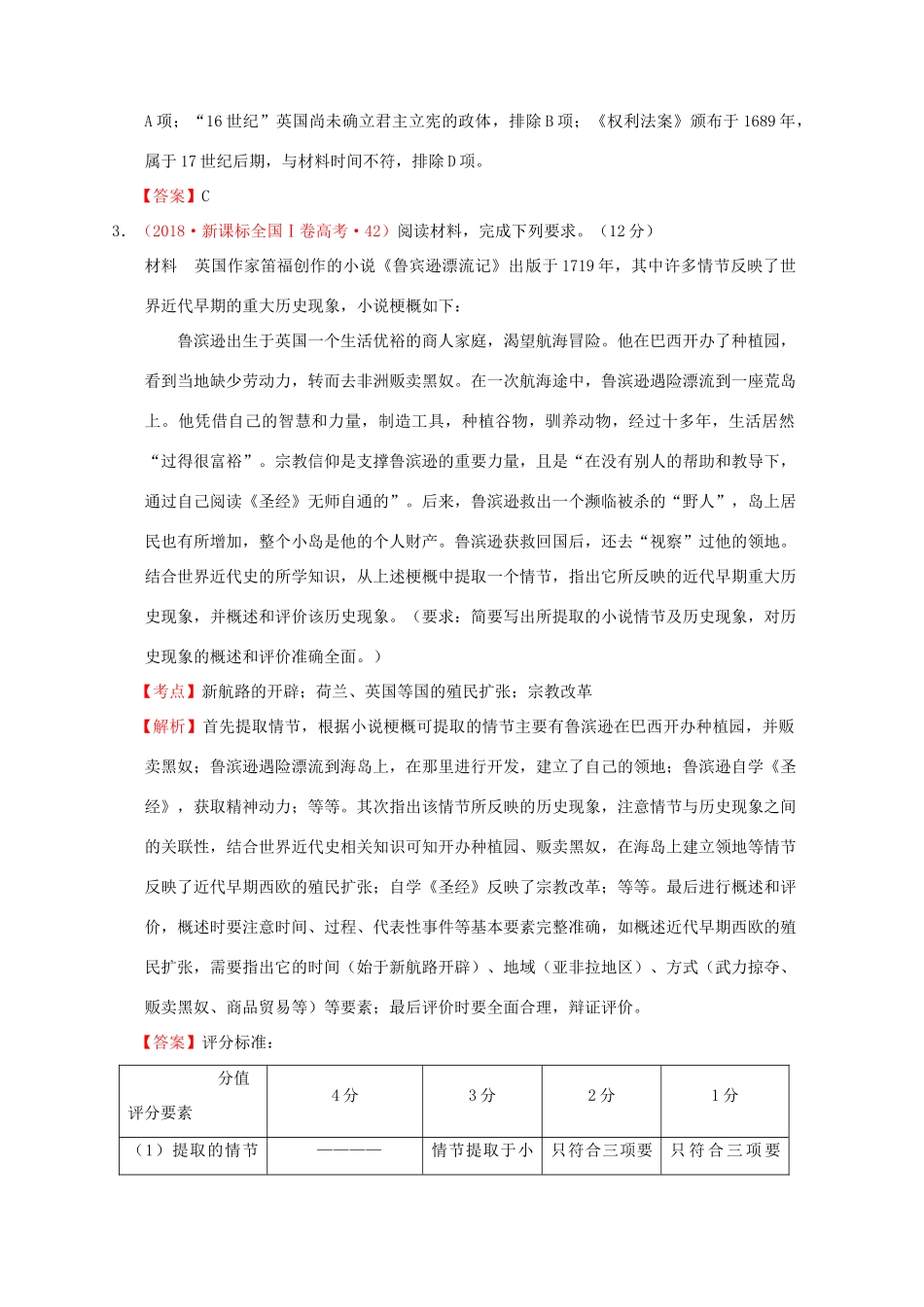 （新课标）—高考历史 世界近代史 01 西方人文精神的发展分解试题（全国卷，含解析）-人教版高三全册历史试题_第2页