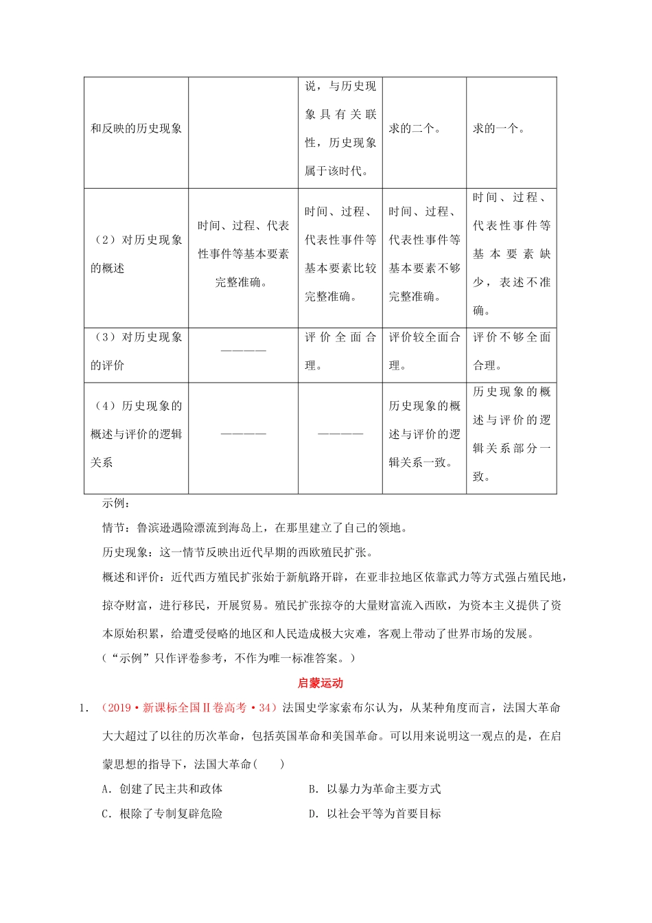 （新课标）—高考历史 世界近代史 01 西方人文精神的发展分解试题（全国卷，含解析）-人教版高三全册历史试题_第3页