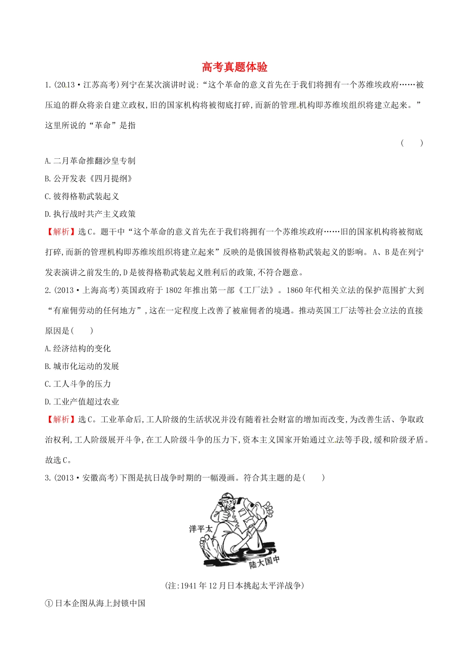 高中历史 高考真题体验5 岳麓版必修1-岳麓版高一必修1历史试题_第1页