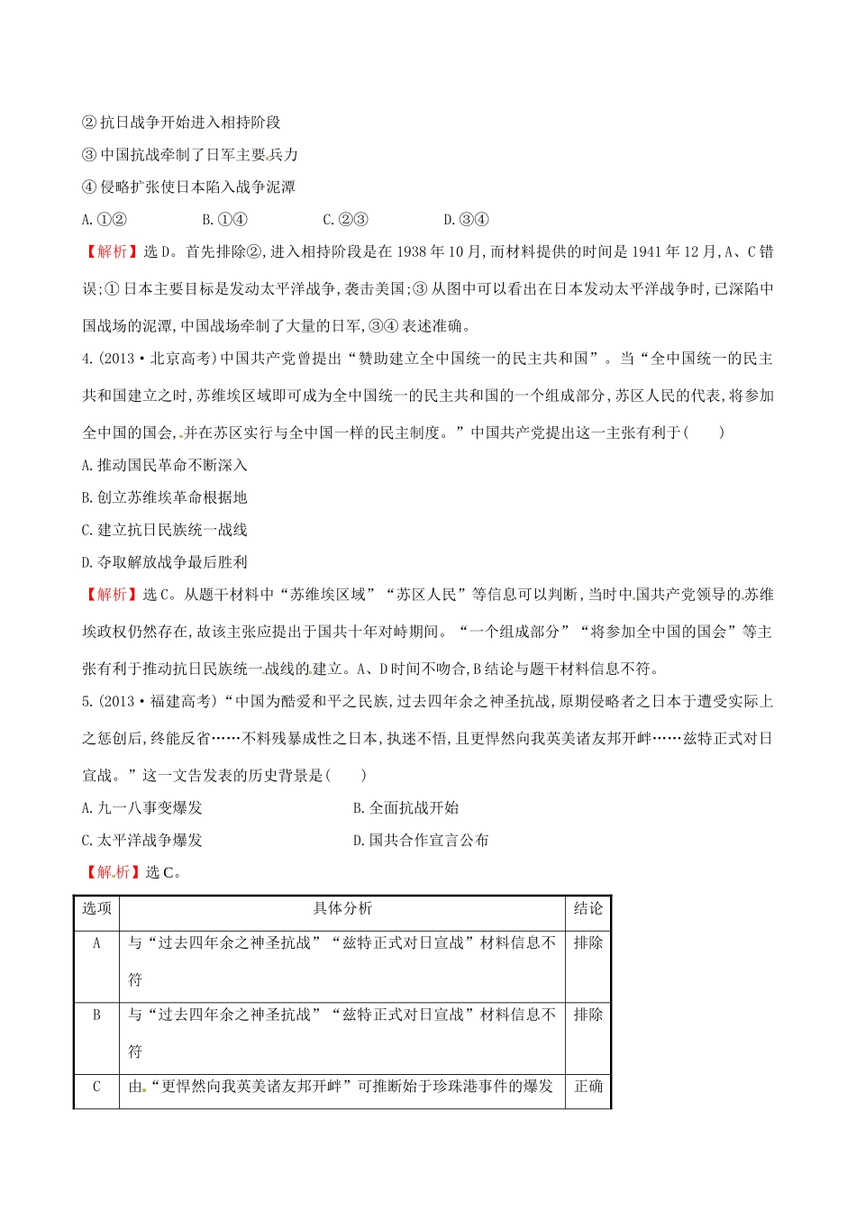 高中历史 高考真题体验5 岳麓版必修1-岳麓版高一必修1历史试题_第2页