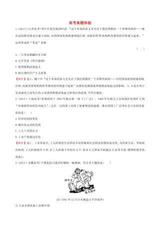 高中历史 高考真题体验5 岳麓版必修1-岳麓版高一必修1历史试题