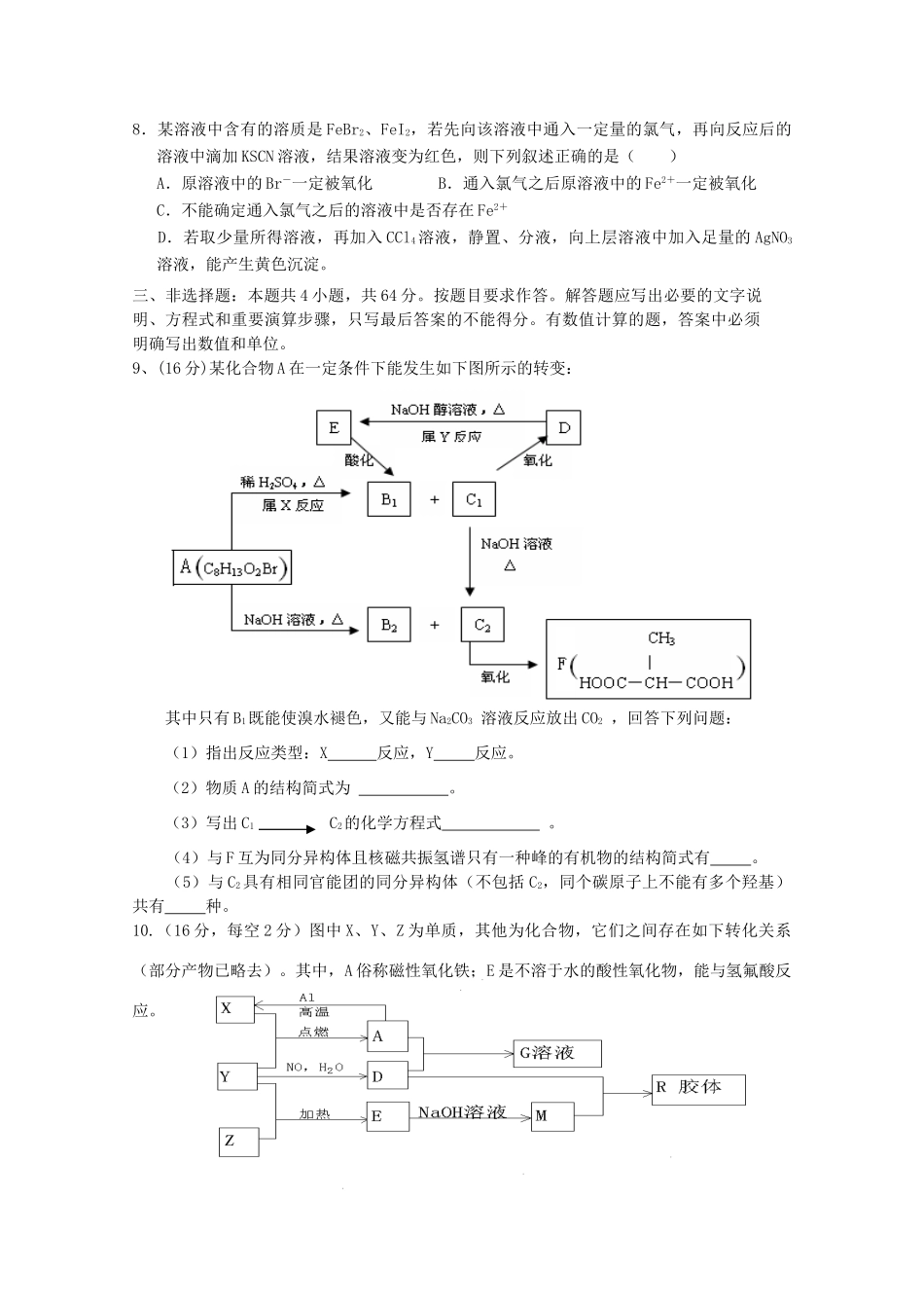 广东省化州一中11-12学年度高三化学10月月考试题 新人教版【会员独享】_第2页