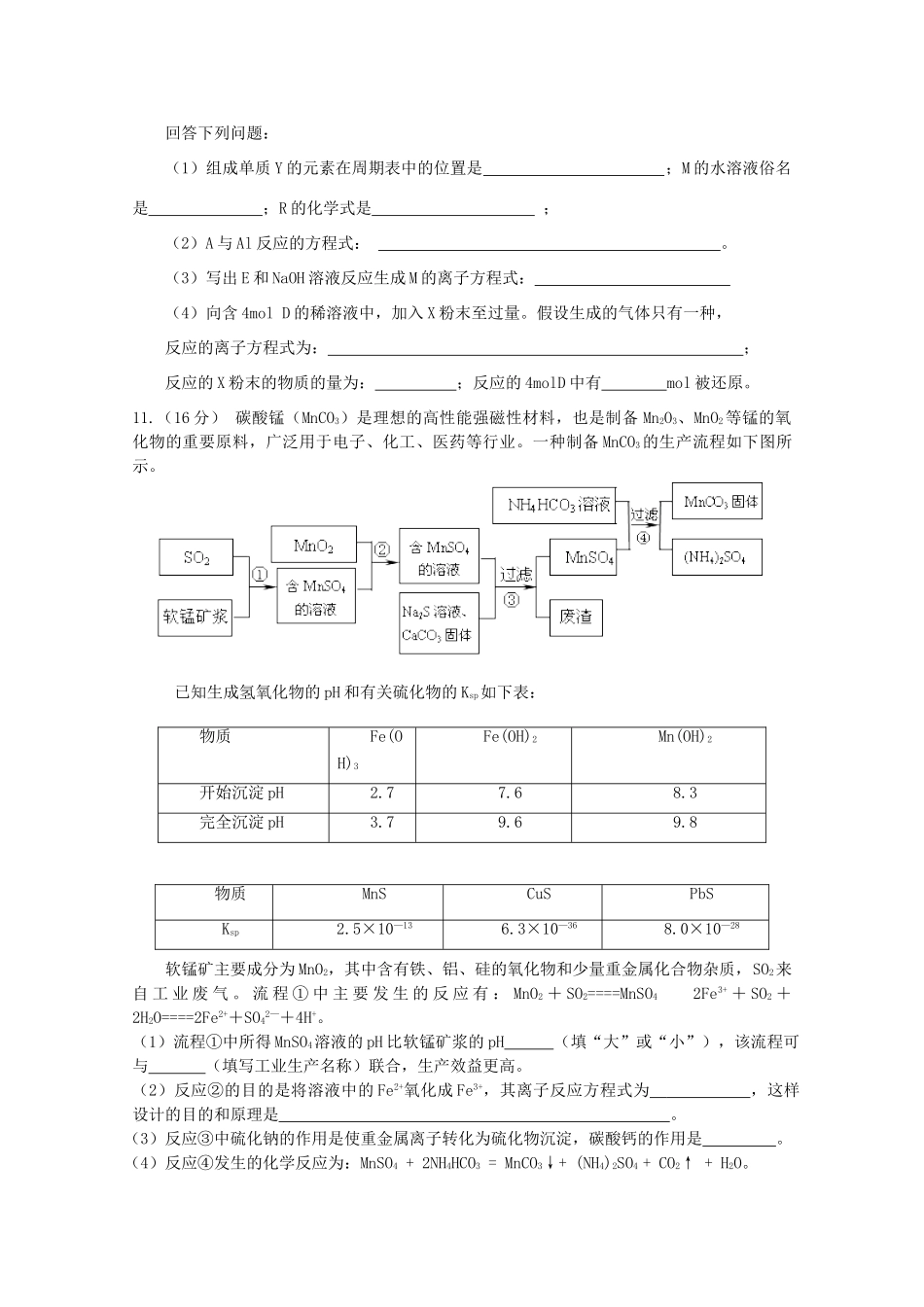 广东省化州一中11-12学年度高三化学10月月考试题 新人教版【会员独享】_第3页