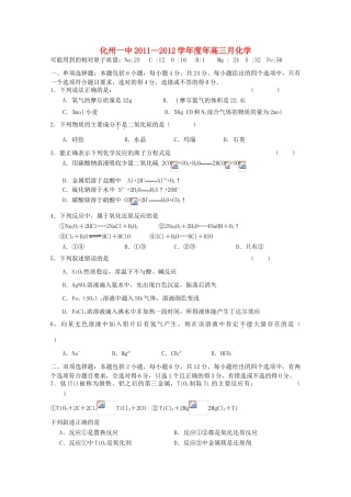 广东省化州一中11-12学年度高三化学10月月考试题 新人教版【会员独享】