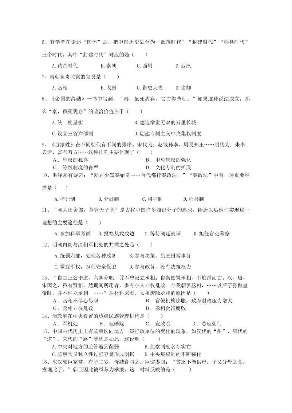 福建省四地六校高一历史上学期第一次联考（10月）试卷-人教版高一全册历史试题_第2页