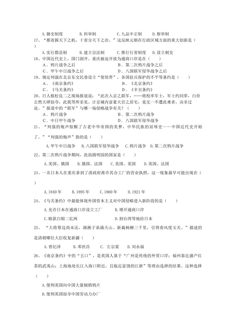 福建省四地六校高一历史上学期第一次联考（10月）试卷-人教版高一全册历史试题_第3页