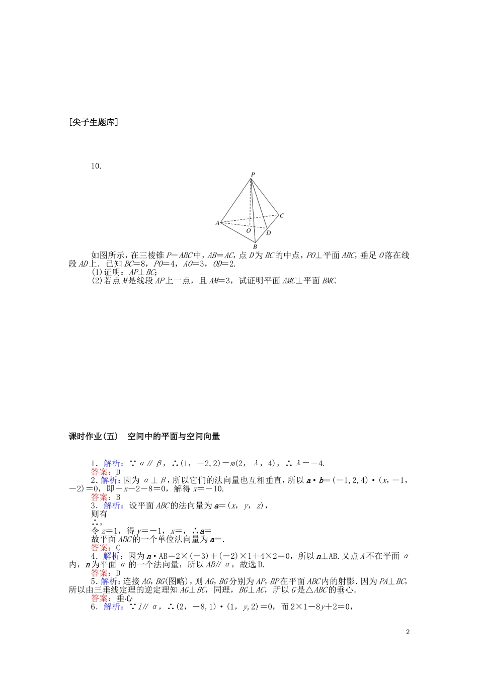 高中数学 第一章 空间向量与立体几何 1.2.2 空间中的平面与空间向量课时作业（含解析）新人教B版选择性必修第一册-新人教B版高二选择性必修第一册数学试题_第2页