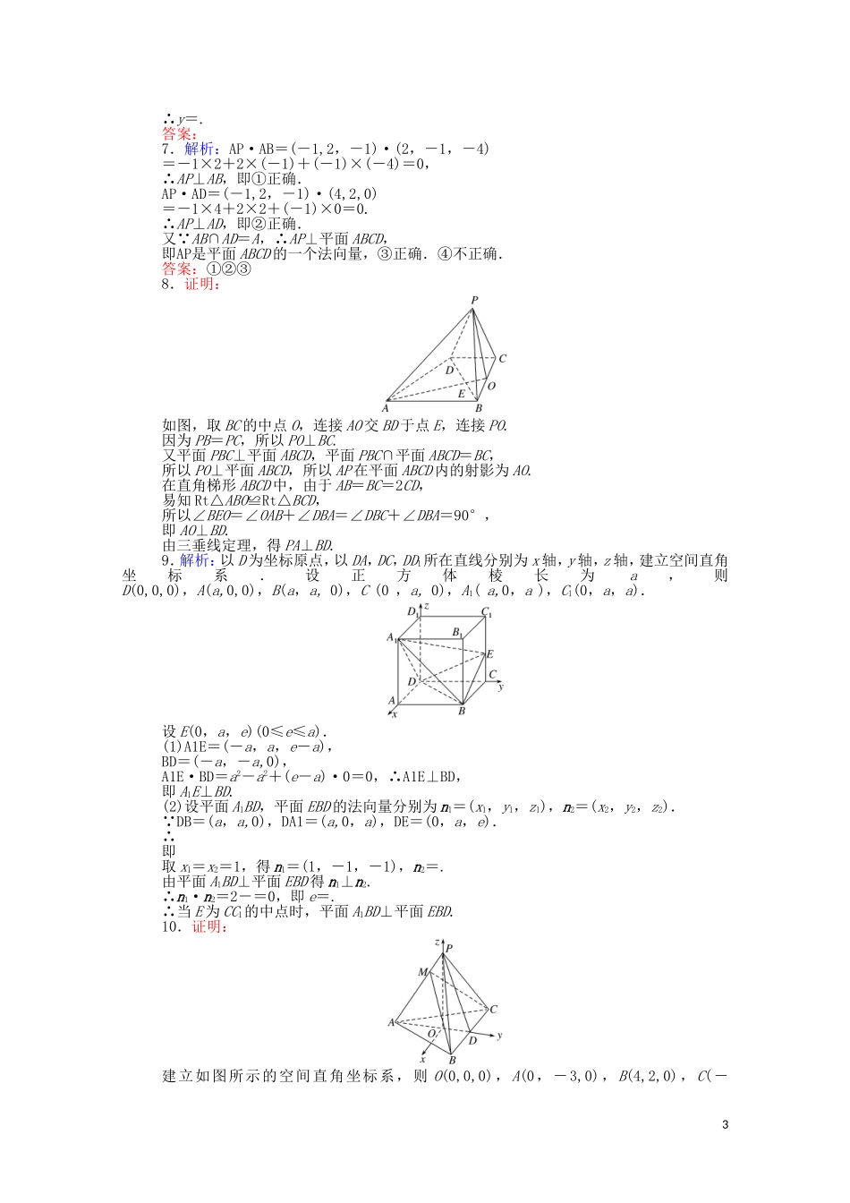 高中数学 第一章 空间向量与立体几何 1.2.2 空间中的平面与空间向量课时作业（含解析）新人教B版选择性必修第一册-新人教B版高二选择性必修第一册数学试题_第3页