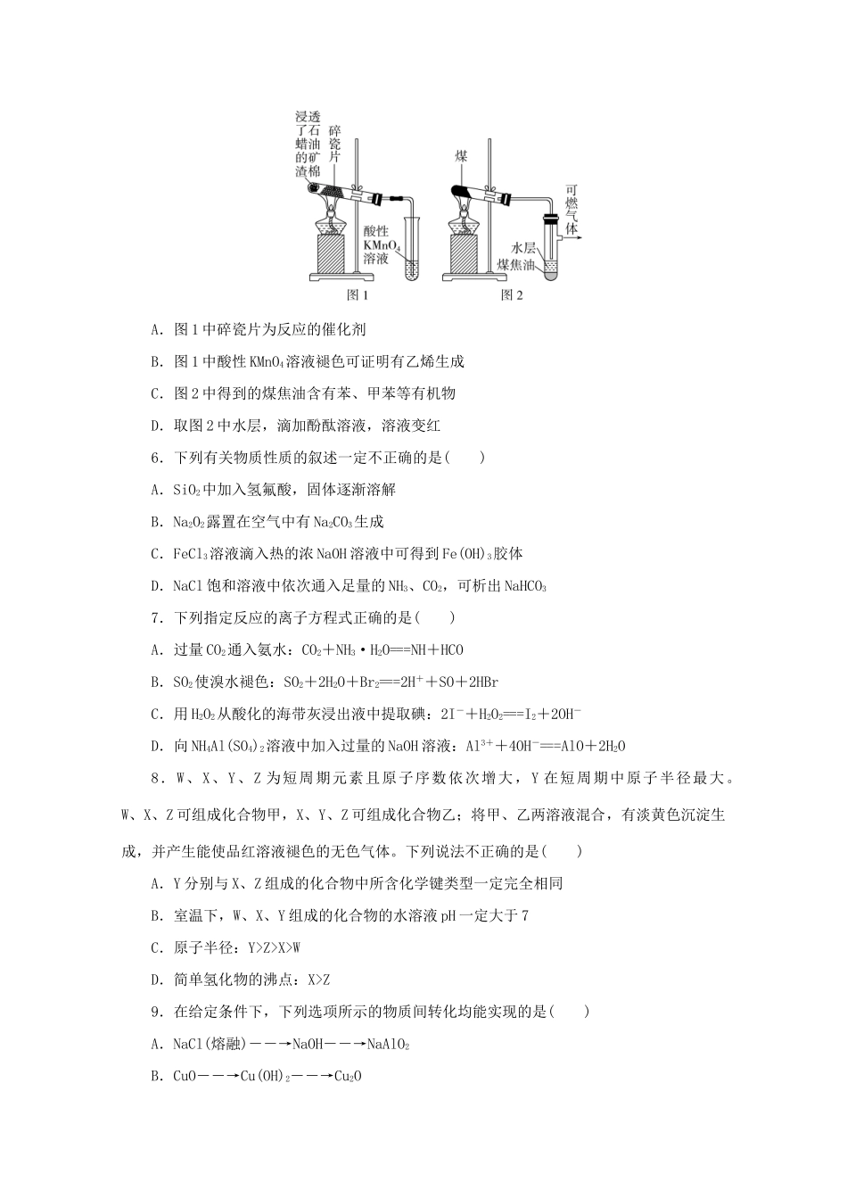 江苏省高考化学三轮复习 仿真冲刺练（一）（含解析）-人教版高三全册化学试题_第2页