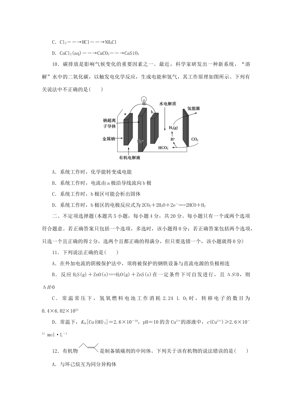 江苏省高考化学三轮复习 仿真冲刺练（一）（含解析）-人教版高三全册化学试题_第3页