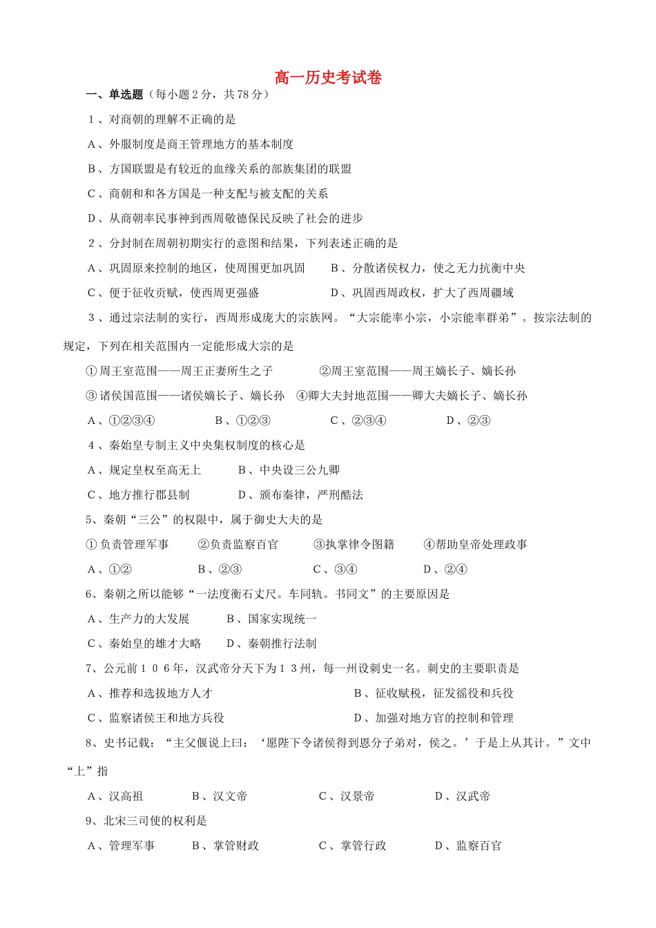 高一历史考试卷 岳麓版_第1页