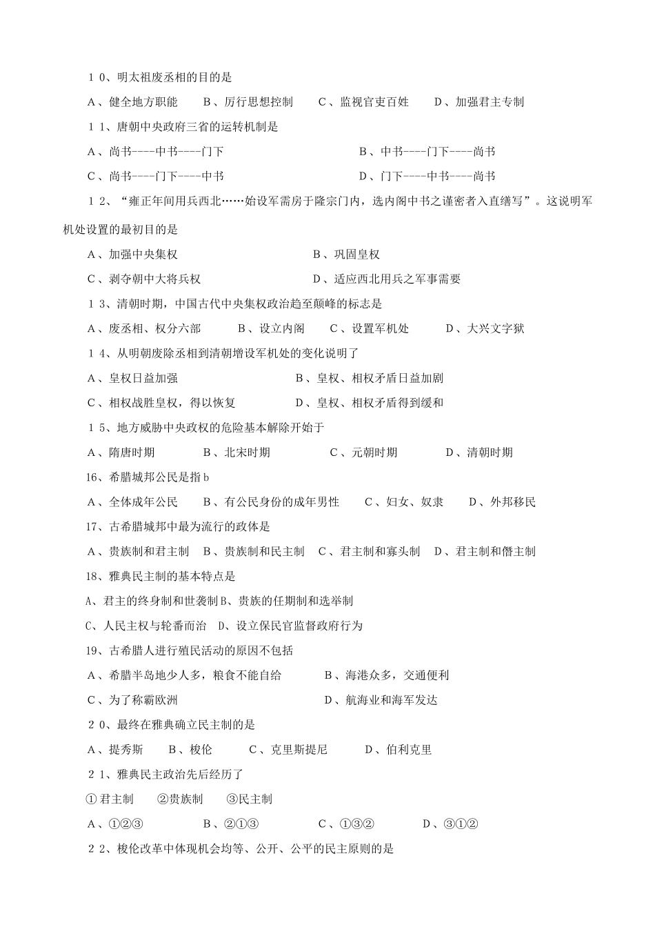 高一历史考试卷 岳麓版_第2页