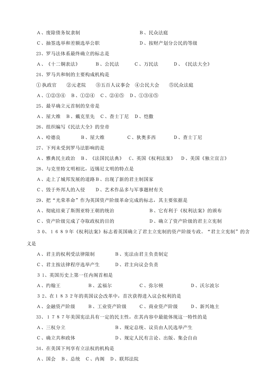 高一历史考试卷 岳麓版_第3页