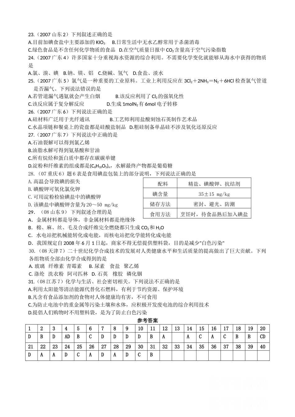 《物质的保存与用途》_第3页