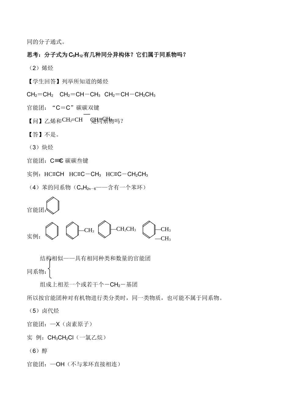 高二化学 有机化合物的分类和命名选修5_第2页