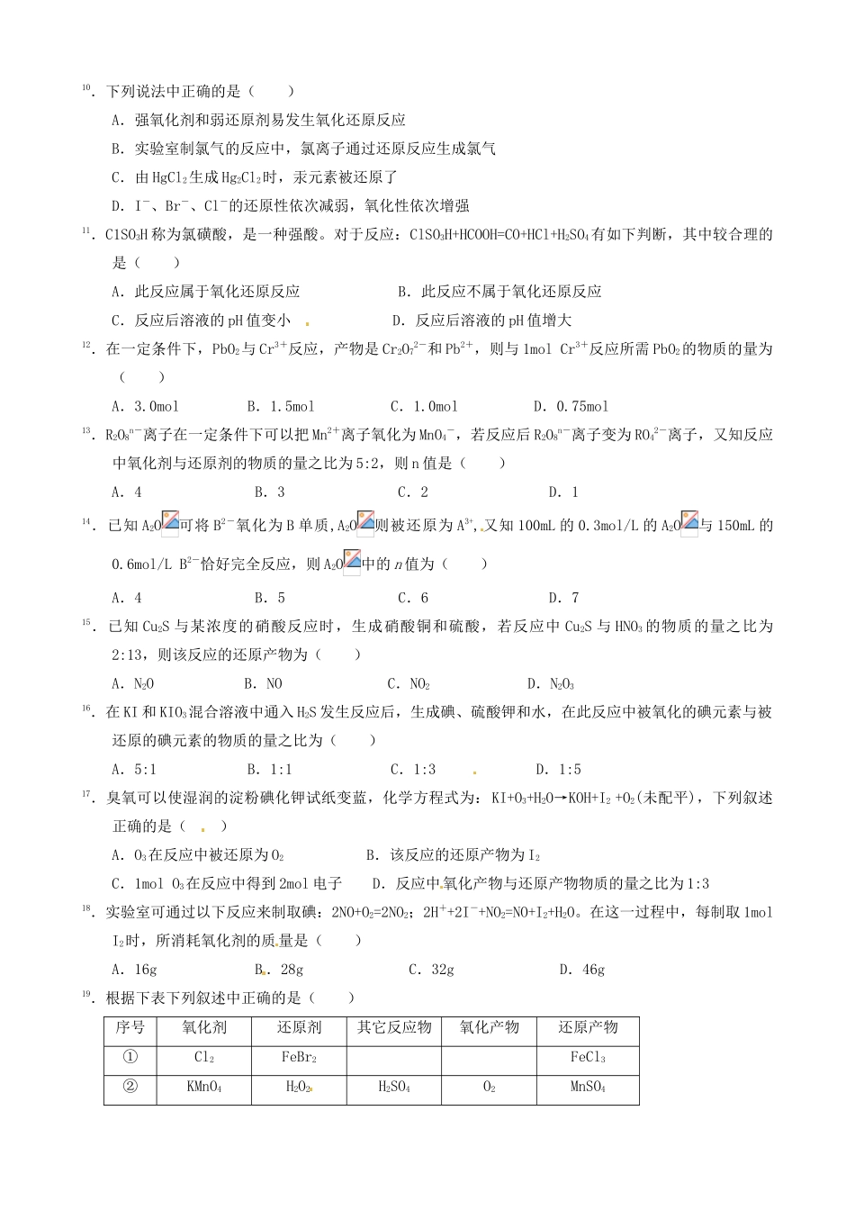河南省开封市第二实验高级中学高一化学《2.3氧化还原反应》练习题_第2页