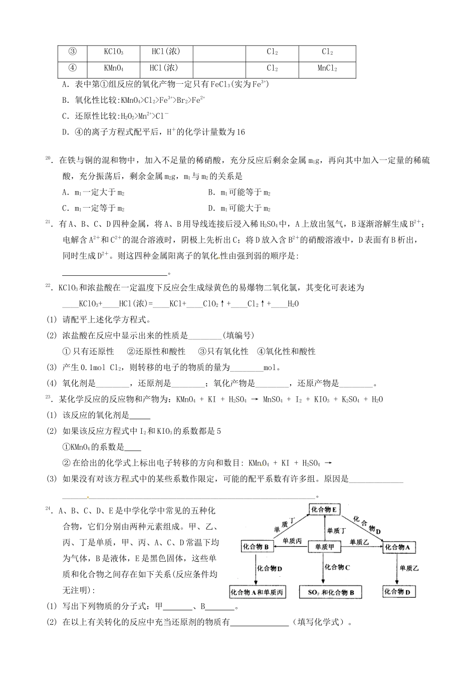河南省开封市第二实验高级中学高一化学《2.3氧化还原反应》练习题_第3页