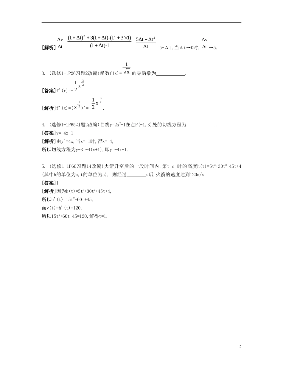 （江苏专用）高考数学大一轮复习 第三章 第16课 导数的概念自主学习-人教版高三全册数学试题_第2页