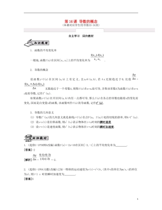 （江苏专用）高考数学大一轮复习 第三章 第16课 导数的概念自主学习-人教版高三全册数学试题