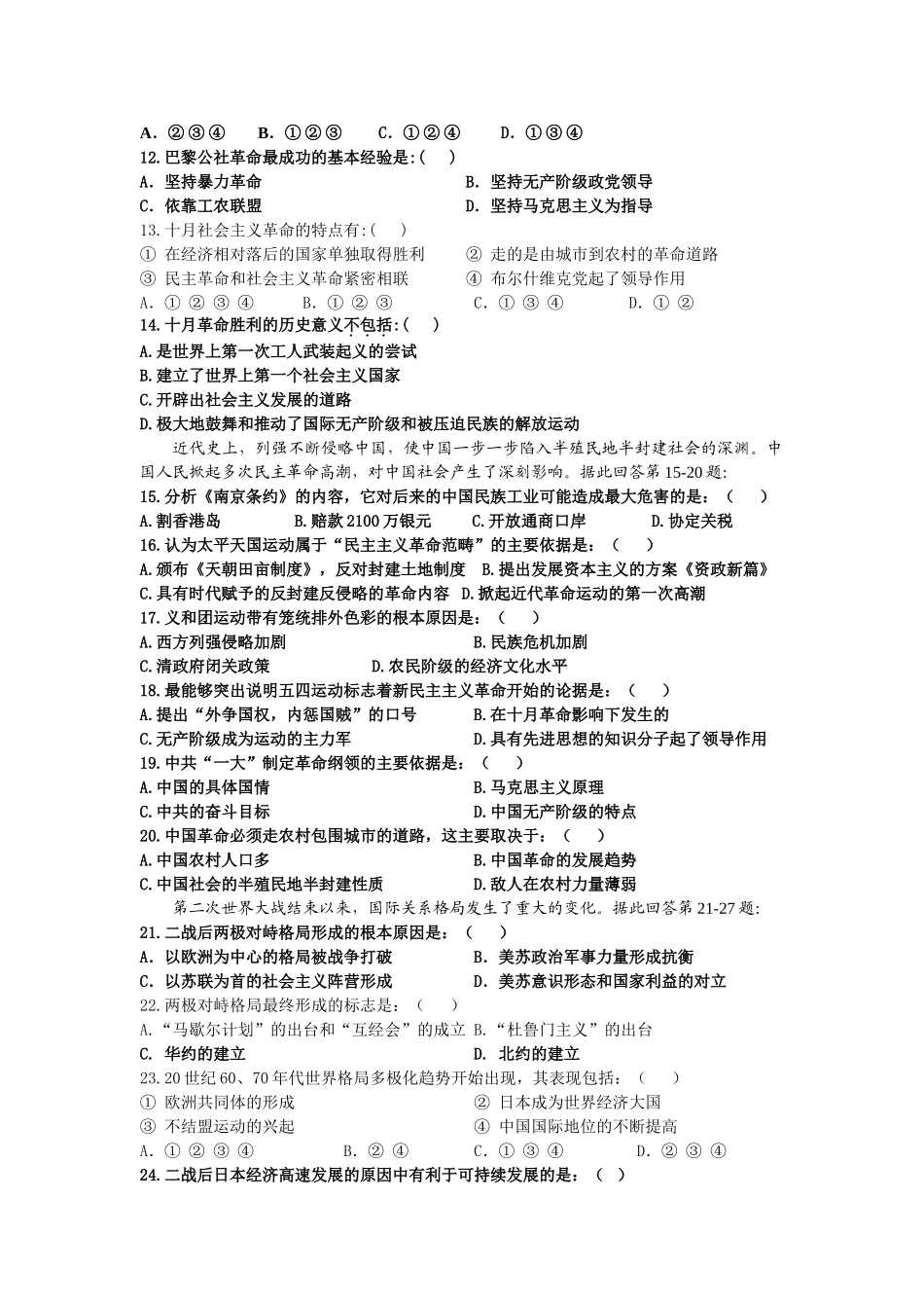 辽宁省营口开发区第一高中高一上学期期末考试历史试题岳麓版必修1_第2页