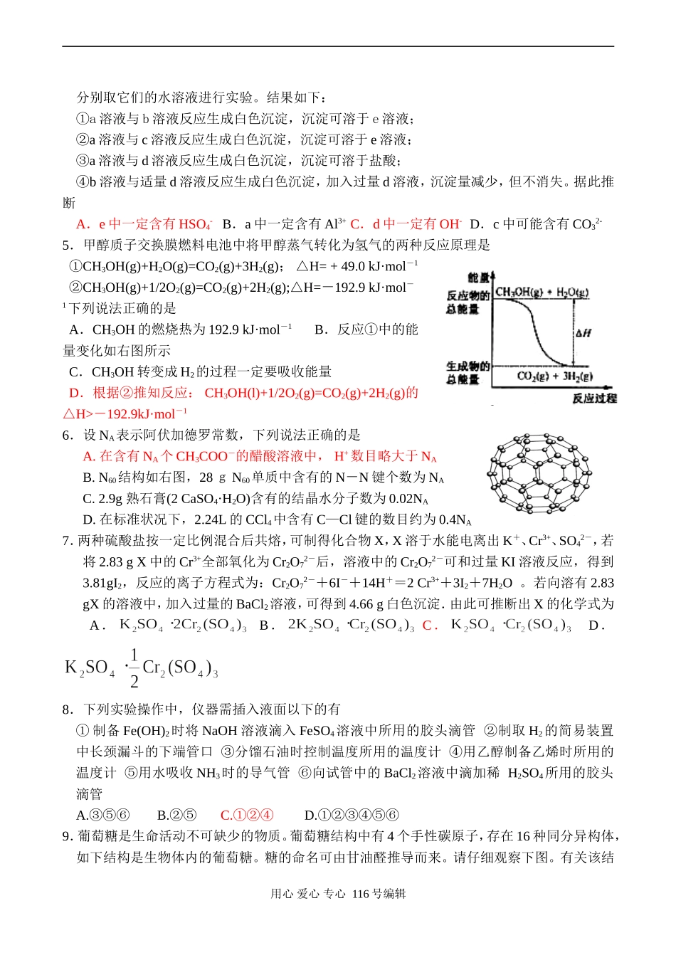 江苏省通州市石港中学迎全市高三化学期中测试模拟训练（4）_第2页