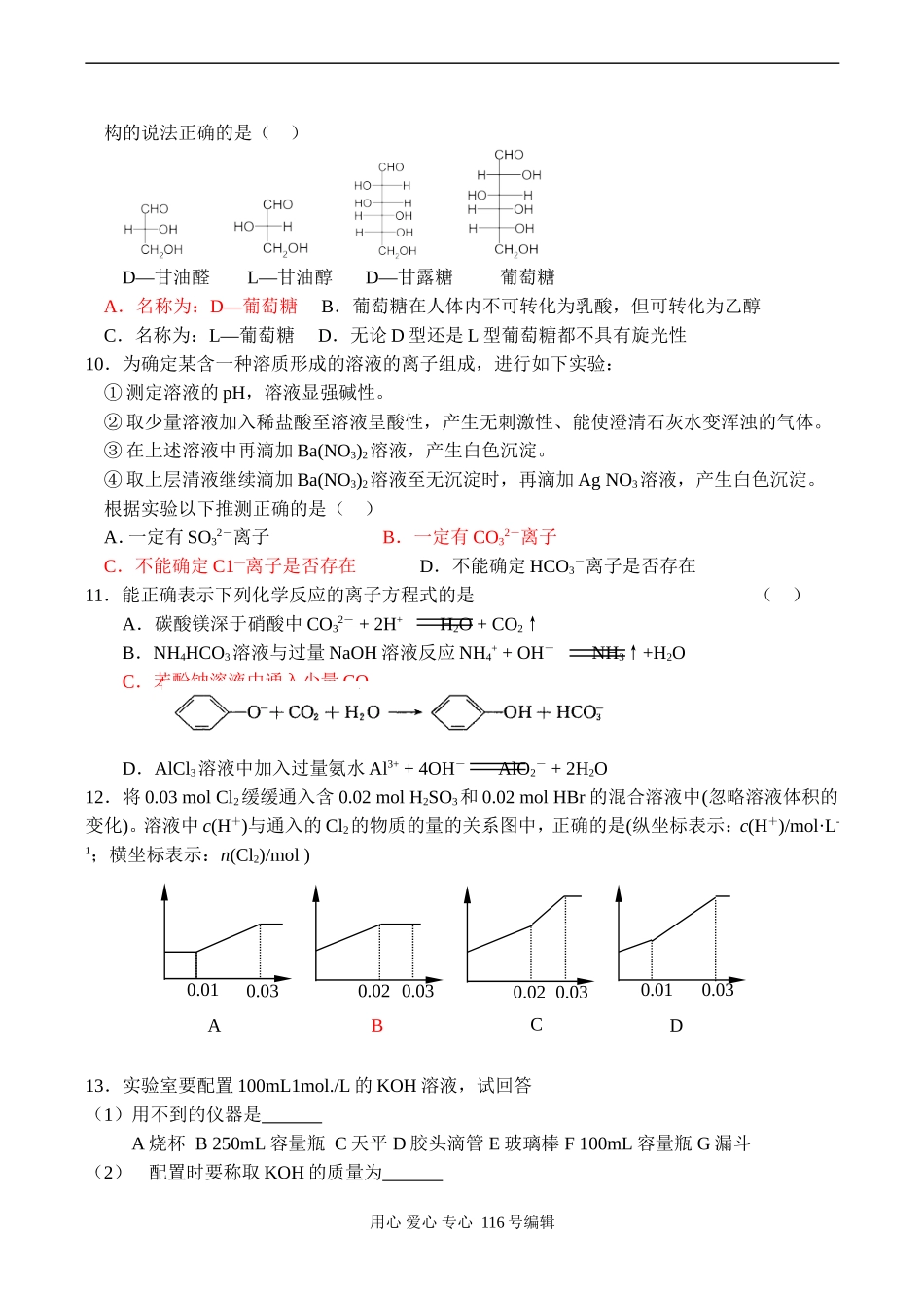 江苏省通州市石港中学迎全市高三化学期中测试模拟训练（4）_第3页