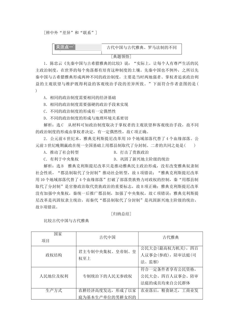 高考历史二轮复习 第一部分 知识整合篇 第四板块 中外关联练习-人教版高三全册历史试题_第2页