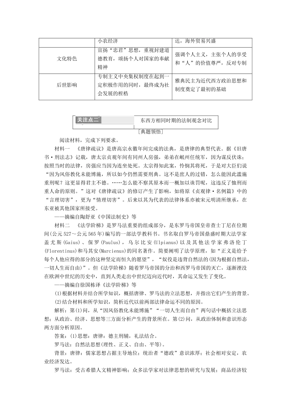 高考历史二轮复习 第一部分 知识整合篇 第四板块 中外关联练习-人教版高三全册历史试题_第3页