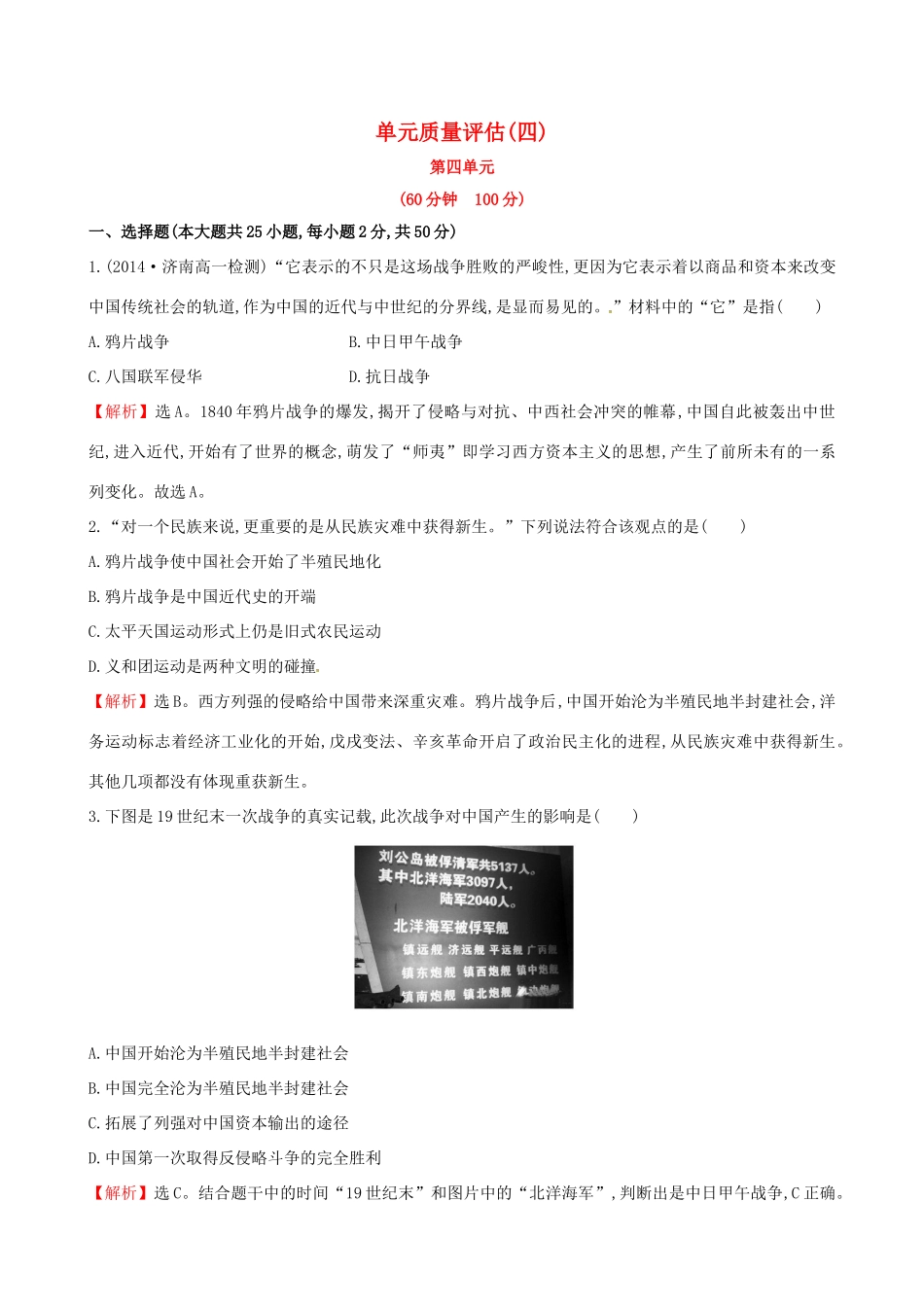 高中历史 单元质量评估（四）岳麓版必修1-岳麓版高一必修1历史试题_第1页