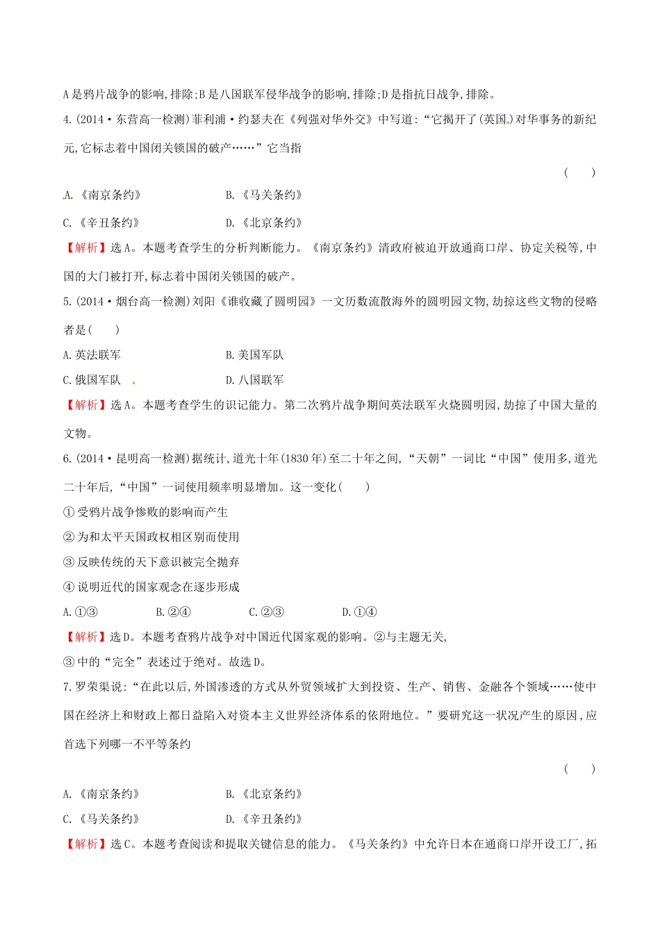 高中历史 单元质量评估（四）岳麓版必修1-岳麓版高一必修1历史试题_第2页