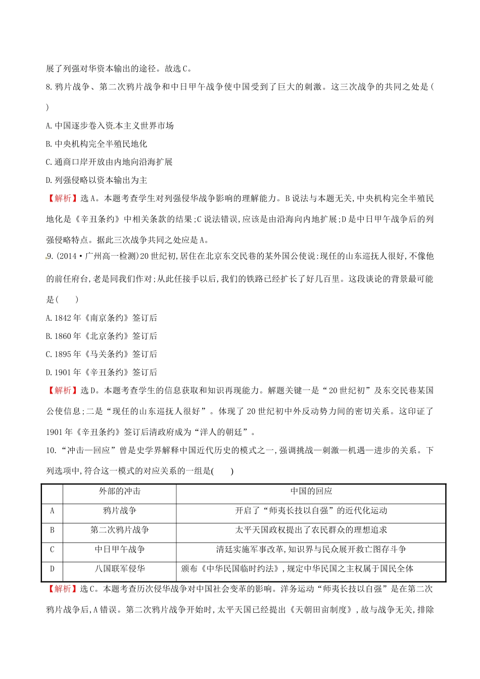 高中历史 单元质量评估（四）岳麓版必修1-岳麓版高一必修1历史试题_第3页